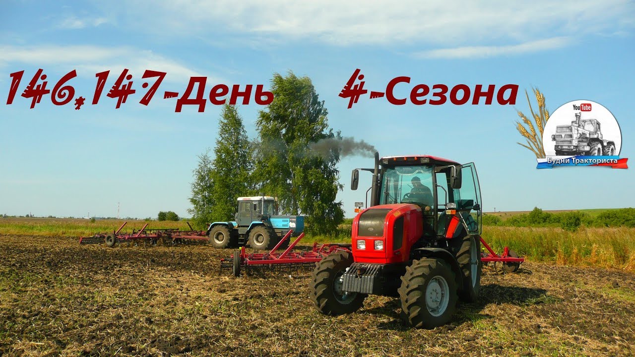 Будни тракториста 2018 года новый серии Будни тракториста 2018 года новый серии