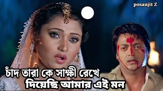 Chand Tarake Sakhi Rekhe Video Mero Na Ok Mero Na Nachbo Gaibo Jotokhon Jishu Meghna