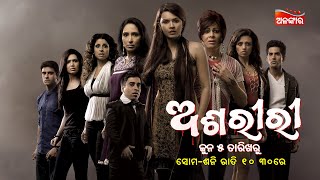 Asariri New Horror Show Mon-Sat At 1030 Pm From 5Th June 2023 Alankar