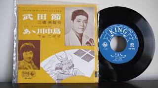 村田 英雄 Hideo Murata 196 King Eb 495 村田 英雄 Hideo Murata 196 King Eb 495
