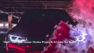 Mrid-Она Моя Мания Techno Project & Dj Geny Tur Remix