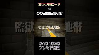 カラフルピーチの主役は我々だコラボ大大大決定