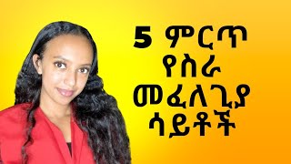 Top 5 Job Search Sitestelegram Channels You Never Heard About