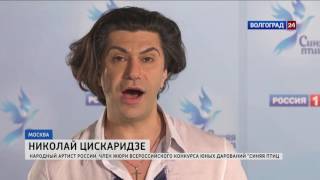 Синяя птица конкурс 2017 участники Синяя птица конкурс 2017 участники
