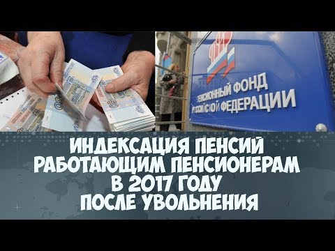 Как сделать перерасчет пенсии если уволился Как сделать перерасчет пенсии если уволился