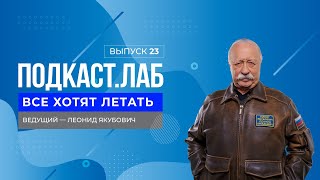 Все Хотят Летать. Женский Авиаполк 