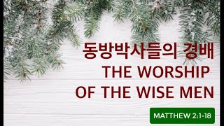 YCM Sunday Worship (January 3, 2021)