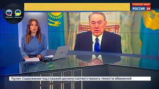 Срочно! Президент Казахстана Назарбаев Ушел В Отставку