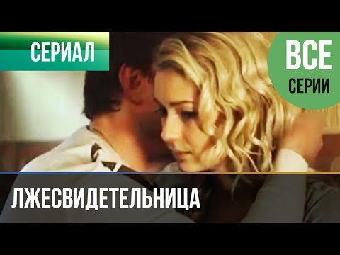 Испытание 2018 фильм про любовь русская Испытание 2018 фильм про любовь русская