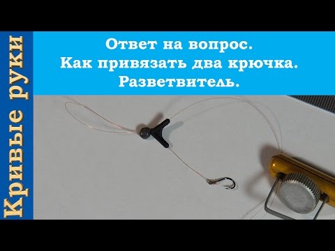 как ловить на 2 крючка как ловить на 2 крючка