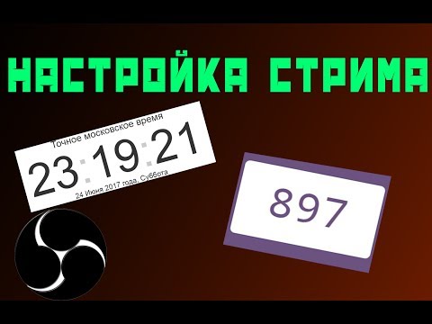 Как сделать подписчиков в obs Как сделать подписчиков в obs