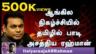A R Rahman singing Tamil Song in English TV Show