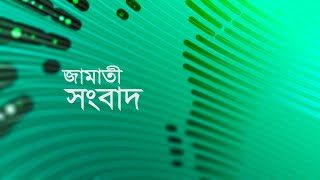 আন্তর্জাতিক জামাতী সংবাদ - ১৭ সেপ্টেম্বর ২০২২