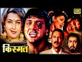 Kismat (1995 Film) किस्मत_Full Movie_Govinda_Mamta Kulkarni_Rakhee_Kabir Bedi_Asrani