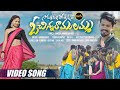 SOMMASILLI POTHUNNAVE O CHINNA RAMULAMMA | FULL SONG | RAMU RATHOD | DIVYA BHAGAT | #MSADDA