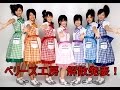 【動画速報】ﾍﾞﾘｰｽﾞ工房が無期限活動休止!Berryz工房解散!ﾒﾝﾊﾞｰも号泣