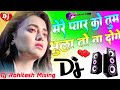 Mere Pyar Ko Tum Bhula To Na Doge Dj Song 💗 Super Hard JBL Bass 2024❣️Sad Love Hindi Viral Song Dj