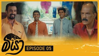 Meeya  | Episode 05 - (2023-11-26)  
