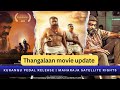 Thangalaan update | Kurangu pedal release date | maharaja movie updates | guru plex