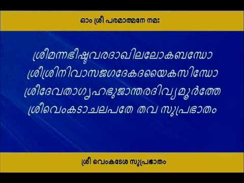 Sree Venkatesa Suprabhatam by Sangeetha Kalanidhi M.S. Subbulkasmi...