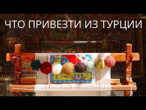 Покупки и подарки из турции 994