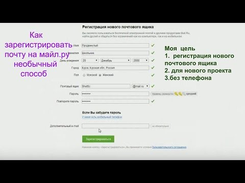Как сделать почту на майл.ру