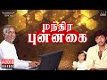Mandhira Punnagai Audio Jukebox | Tamil Movie Songs | Ilaiyaraaja | Sathyaraj | Nadhiya | Raghuvaran