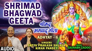 श्रीमद भगवद गीता,Shrimad Bhagwad Geeta Chapter 6,Latest Audio Song,SATYA PRAKASH SHUKLA,KIRAN PANDEY