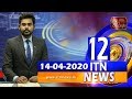 ITN News 12.00 PM 14-04-2020