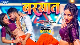 बरसत Albela Raj Ft. Singh Barsaat New Song 2025