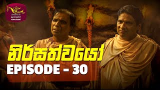 Nirsathwayo Episode - 30 | 2022-01-11