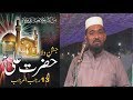Wiladat-e-Hazrat-Ali Full Bayan Mulazim Hussain Dogar new bayan