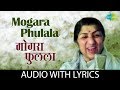 Mogara Phulala with lyrics | मोगरा फुलला | Lata Mangeshkar