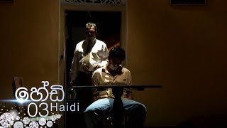 Haidi | Episode 03 - (2020-08-04) 