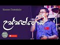 Ussangoda Kadu Mudunata | Chamara Weerasinghe Songs | Sinhala Songs
