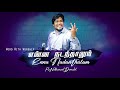 Enna Nadanthalum | Ene Aadahru (Kannada)song in Tamil |Pr-Nathanael Donald |  Tamil Christian Song
