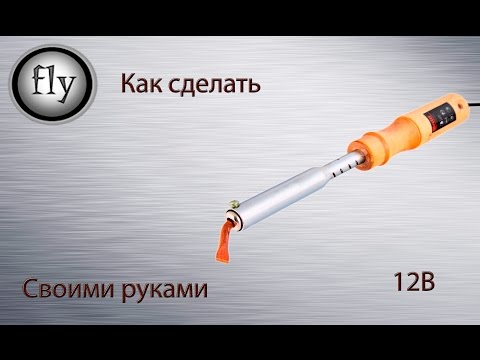 Паяльник своими руками на 12в Паяльник своими руками на 12в