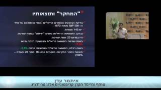 איתמר עדן, שותף ומייסד קרן קריפטונייט בועידת קרנות הגידור