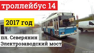 Видео Троллейбус 14 Платформа Северянин - Электрозаводский мост от VideoFromMoscow, Большой Балканский переулок, Москва, Россия