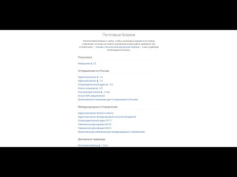 Печать почтового перевода Печать почтового перевода