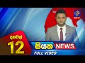 Siyatha News 12.00 PM 28-10-2023