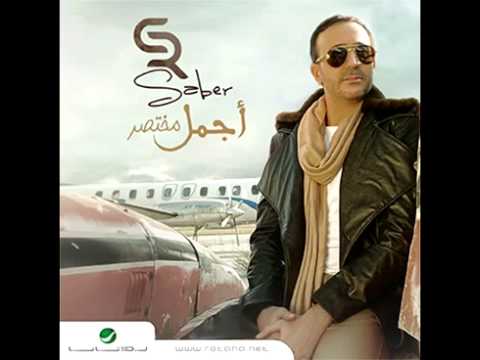 الله يسهلهم - صابر الرباعي
