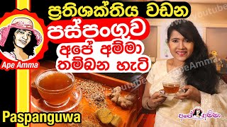 Paspanguwa (immune boosting drink) by Apé Amma