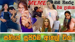 Sinhala Meme Athal Episode 60 Sinhala Funny Meme Review Sri Lankan Meme Review - Batta Memes
