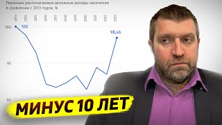 Реальные Доходы Россиян За Последние 10 Лет / Дмитрий Потапенко*