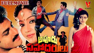 Apoorva Sahodharulu Full Movie Balakrishna Vijayashanthi Bhanupriya V9 Videos