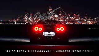 Zvika Brand & Intellegent - Karakurt (Банда У Руля) (Coming Soon)