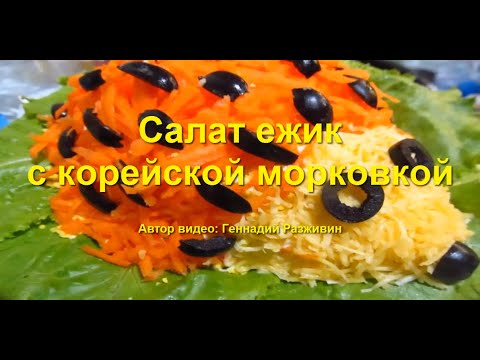 Салаты с корейской морковью рецепт пошагово