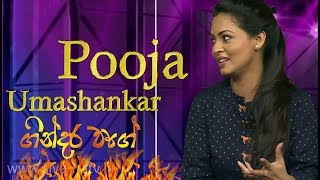 Gindara Wage  | Pooja Umashankar | 2019 - 07 - 22