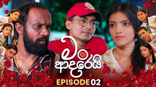 Man Adarei   | Episode 02 | 28th October 2025